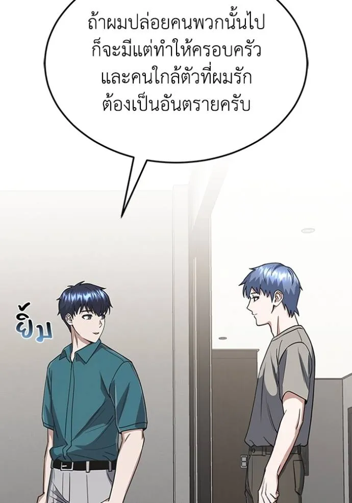 Genius of the Unique Lineage อัจฉริยะนอกคอก ตอนที่ 89 page 106