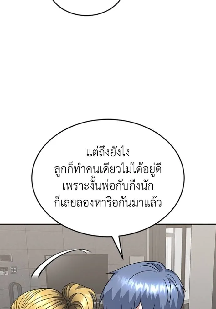 Genius of the Unique Lineage อัจฉริยะนอกคอก ตอนที่ 89 page 111