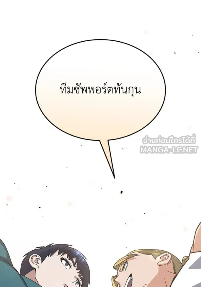Genius of the Unique Lineage อัจฉริยะนอกคอก ตอนที่ 89 page 113