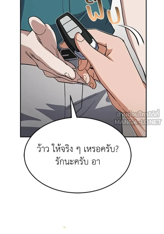 Genius of the Unique Lineage อัจฉริยะนอกคอก ตอนที่ 89 page 116
