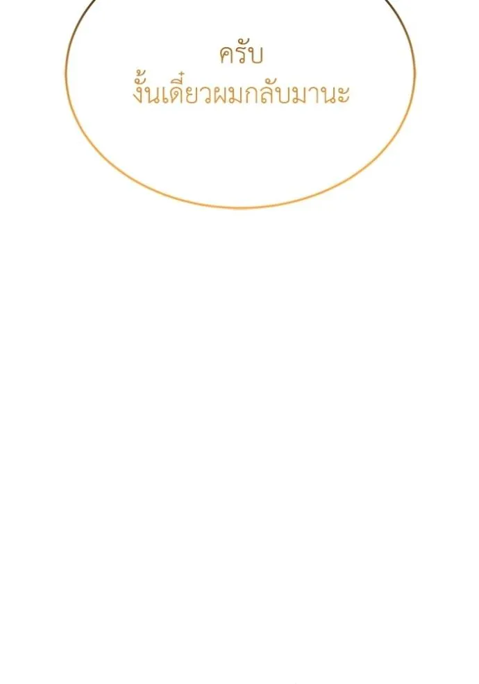 Genius of the Unique Lineage อัจฉริยะนอกคอก ตอนที่ 89 page 120