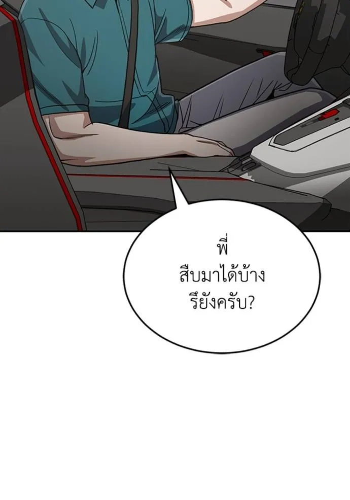 Genius of the Unique Lineage อัจฉริยะนอกคอก ตอนที่ 89 page 124