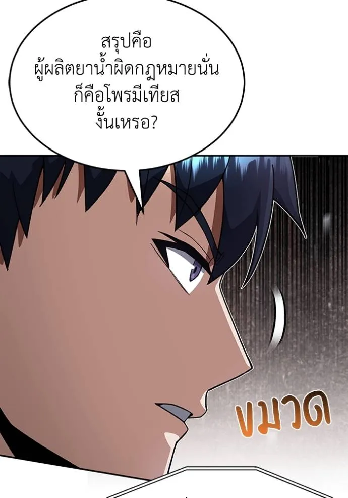 Genius of the Unique Lineage อัจฉริยะนอกคอก ตอนที่ 89 page 127