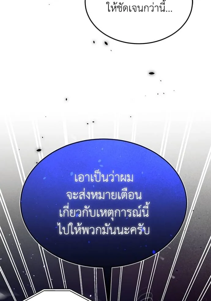 Genius of the Unique Lineage อัจฉริยะนอกคอก ตอนที่ 89 page 130