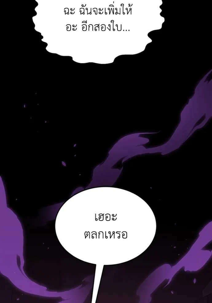 Genius of the Unique Lineage อัจฉริยะนอกคอก ตอนที่ 90 page 6