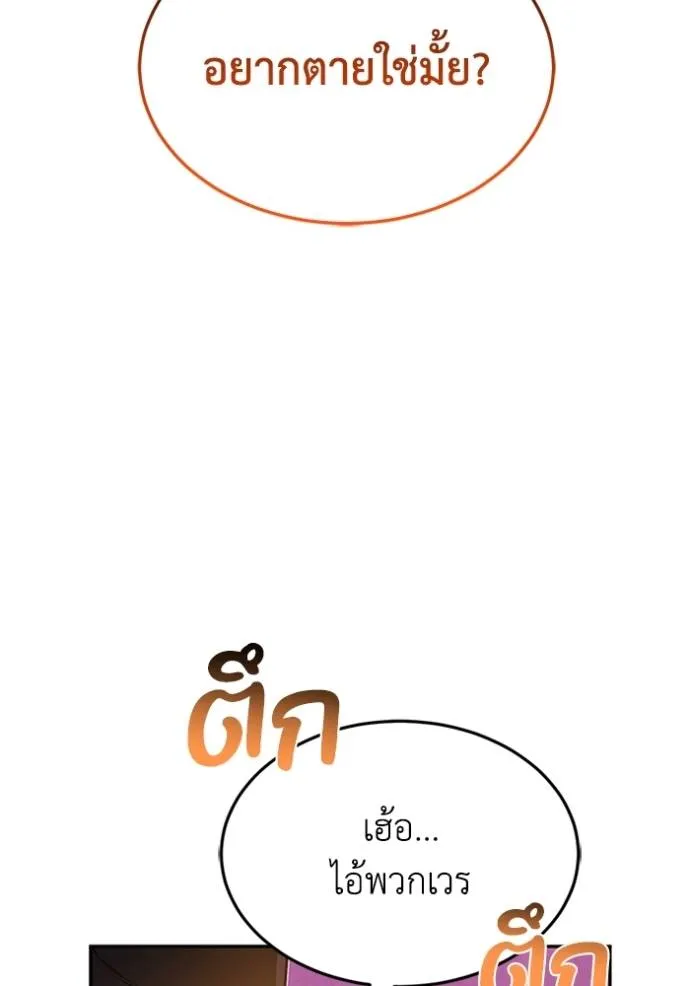 Genius of the Unique Lineage อัจฉริยะนอกคอก ตอนที่ 90 page 19