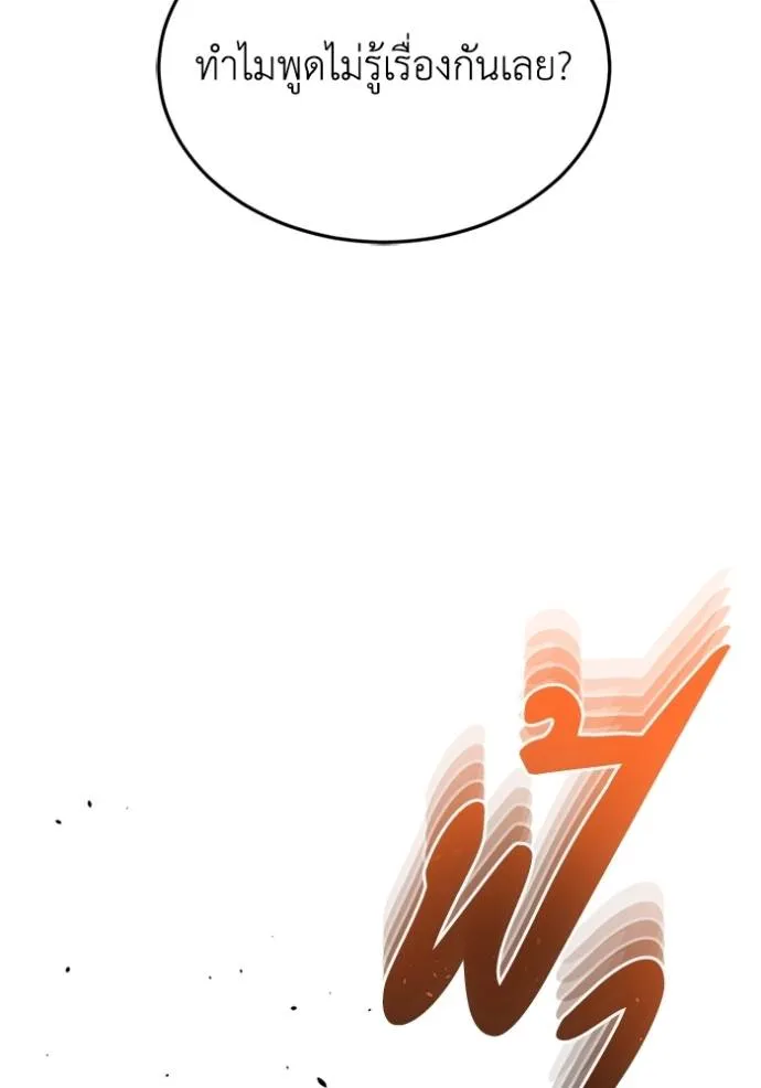 Genius of the Unique Lineage อัจฉริยะนอกคอก ตอนที่ 90 page 21