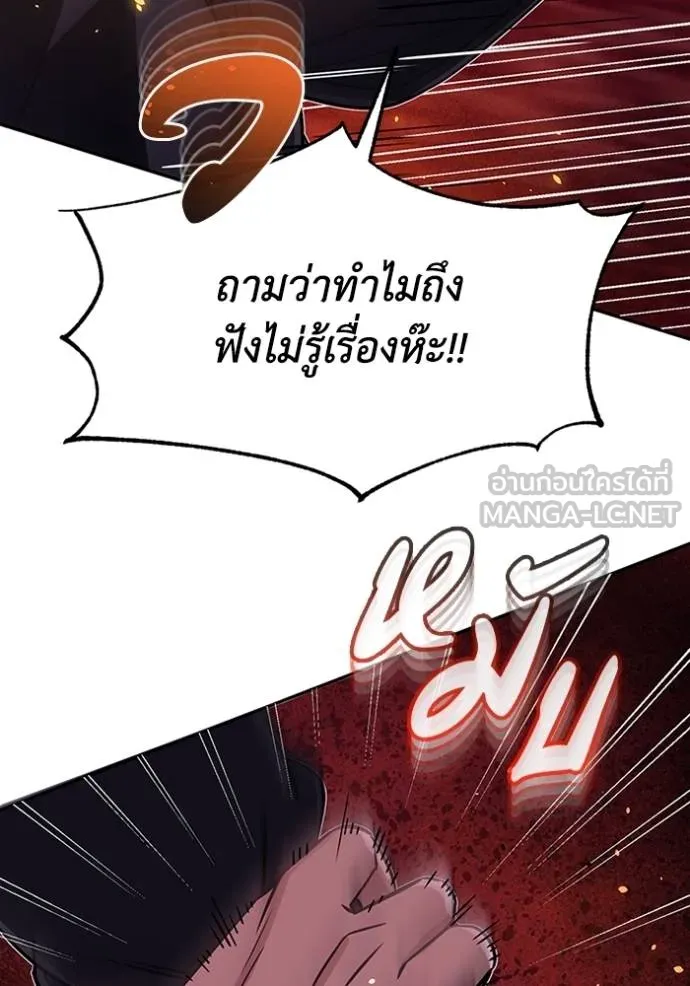 Genius of the Unique Lineage อัจฉริยะนอกคอก ตอนที่ 90 page 23