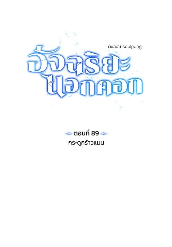 Genius of the Unique Lineage อัจฉริยะนอกคอก ตอนที่ 90 page 40