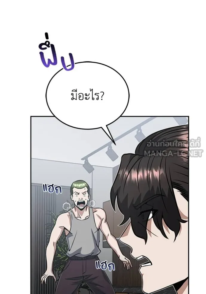 Genius of the Unique Lineage อัจฉริยะนอกคอก ตอนที่ 90 page 44