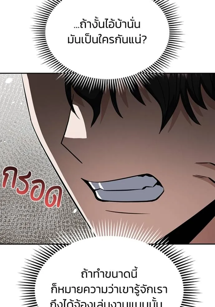 Genius of the Unique Lineage อัจฉริยะนอกคอก ตอนที่ 90 page 54