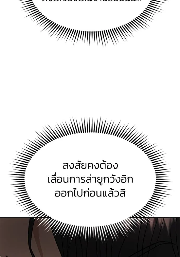 Genius of the Unique Lineage อัจฉริยะนอกคอก ตอนที่ 90 page 55