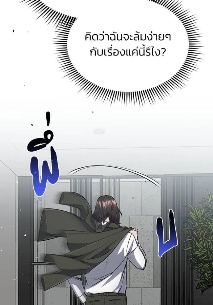 Genius of the Unique Lineage อัจฉริยะนอกคอก ตอนที่ 90 page 57