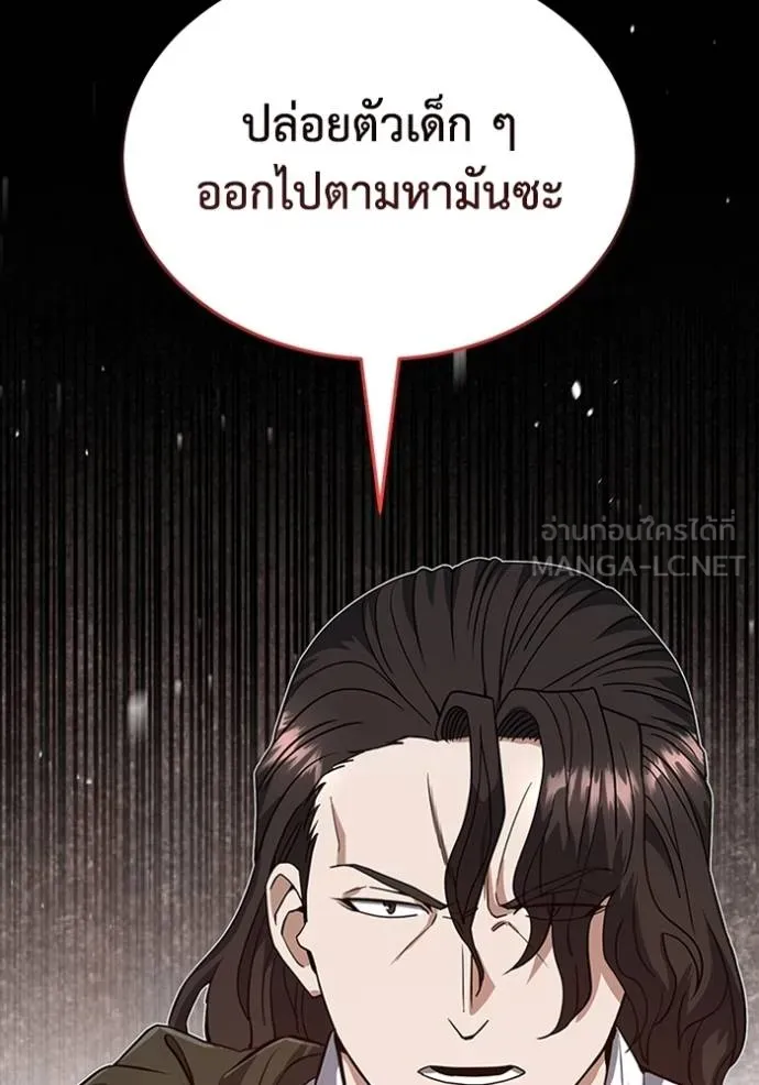 Genius of the Unique Lineage อัจฉริยะนอกคอก ตอนที่ 90 page 59