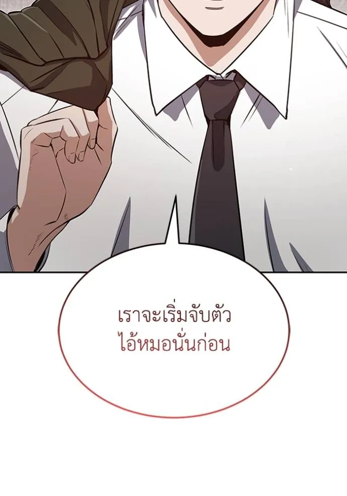 Genius of the Unique Lineage อัจฉริยะนอกคอก ตอนที่ 90 page 60