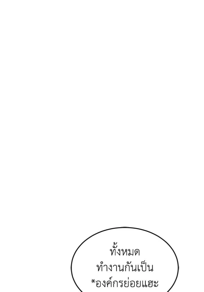 Genius of the Unique Lineage อัจฉริยะนอกคอก ตอนที่ 90 page 61