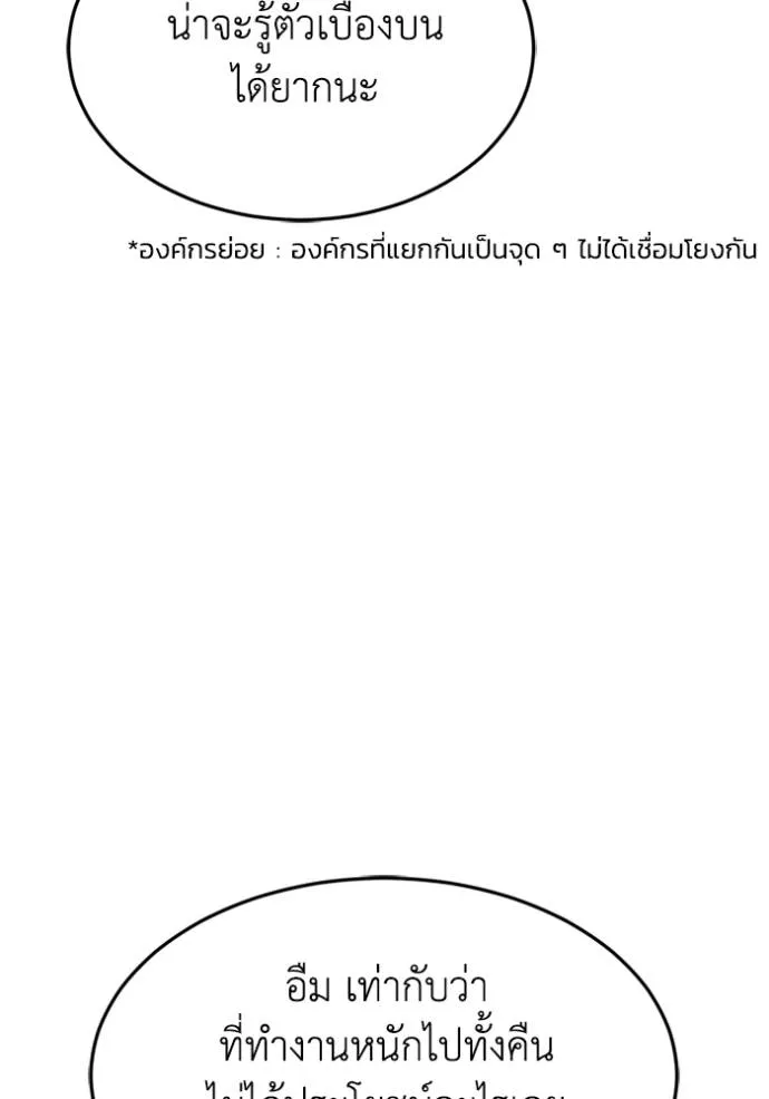 Genius of the Unique Lineage อัจฉริยะนอกคอก ตอนที่ 90 page 63