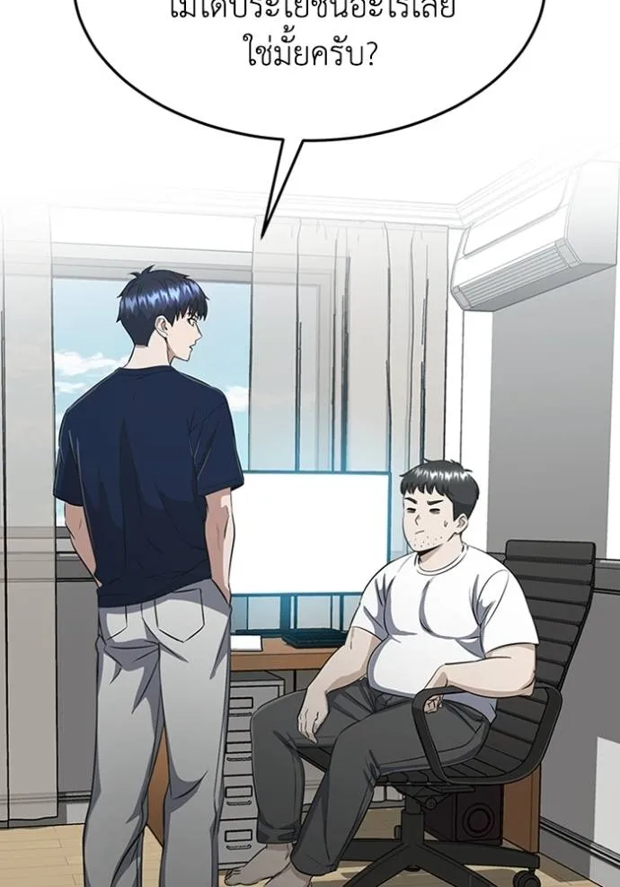 Genius of the Unique Lineage อัจฉริยะนอกคอก ตอนที่ 90 page 64