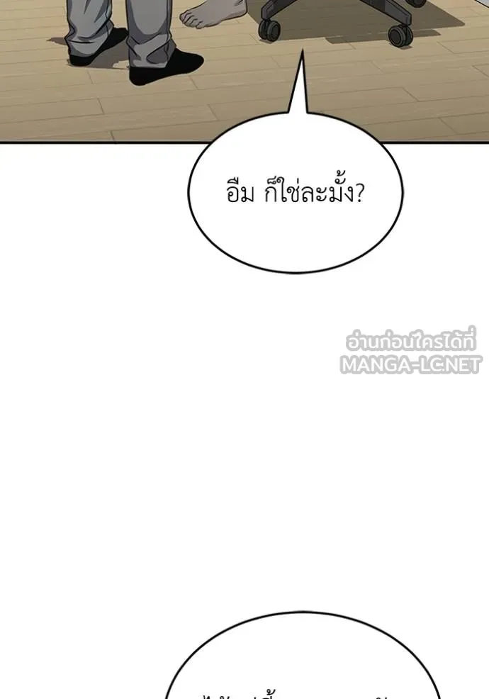 Genius of the Unique Lineage อัจฉริยะนอกคอก ตอนที่ 90 page 65