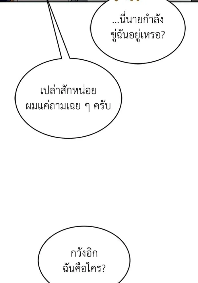 Genius of the Unique Lineage อัจฉริยะนอกคอก ตอนที่ 90 page 67