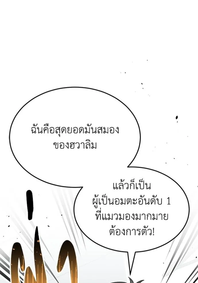 Genius of the Unique Lineage อัจฉริยะนอกคอก ตอนที่ 90 page 69