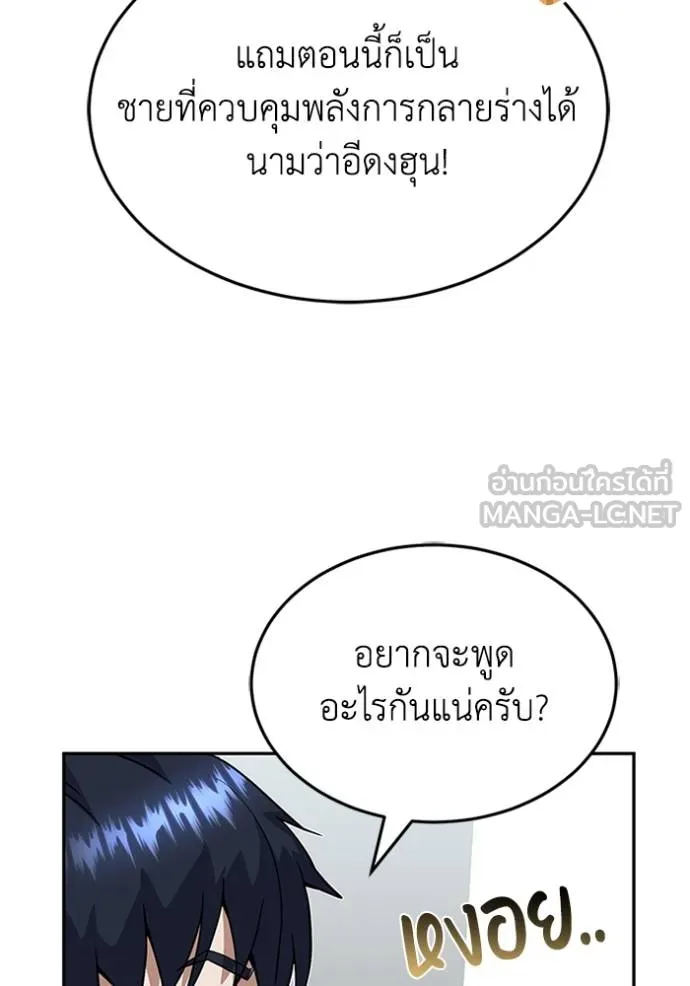 Genius of the Unique Lineage อัจฉริยะนอกคอก ตอนที่ 90 page 71