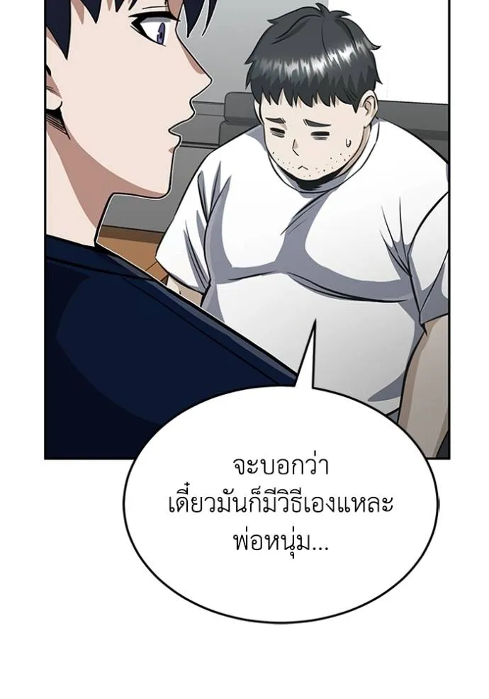 Genius of the Unique Lineage อัจฉริยะนอกคอก ตอนที่ 90 page 72