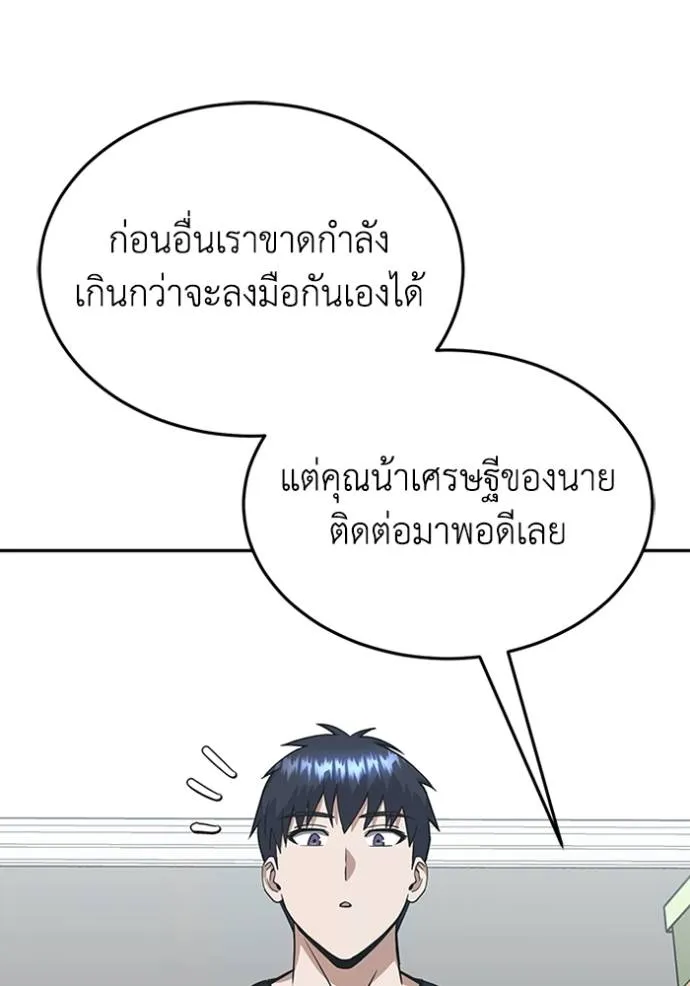 Genius of the Unique Lineage อัจฉริยะนอกคอก ตอนที่ 90 page 73