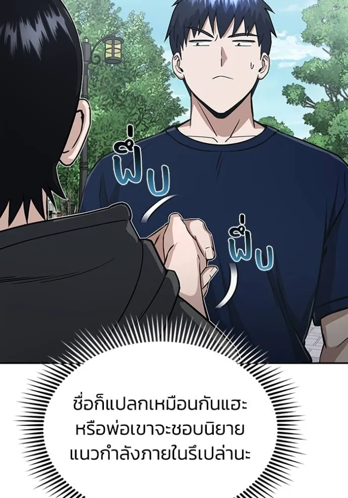 Genius of the Unique Lineage อัจฉริยะนอกคอก ตอนที่ 90 page 79