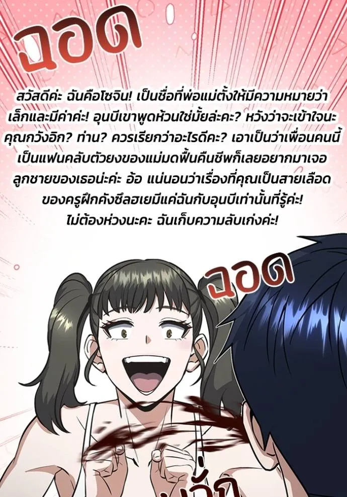 Genius of the Unique Lineage อัจฉริยะนอกคอก ตอนที่ 90 page 81