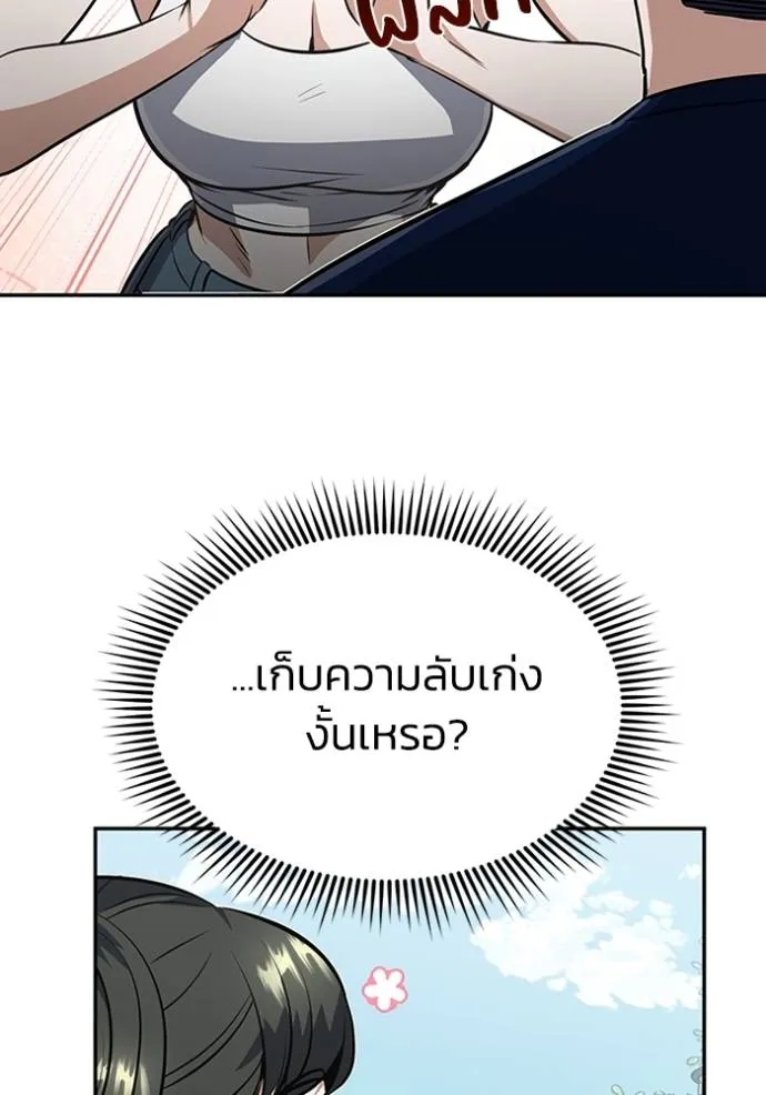 Genius of the Unique Lineage อัจฉริยะนอกคอก ตอนที่ 90 page 82