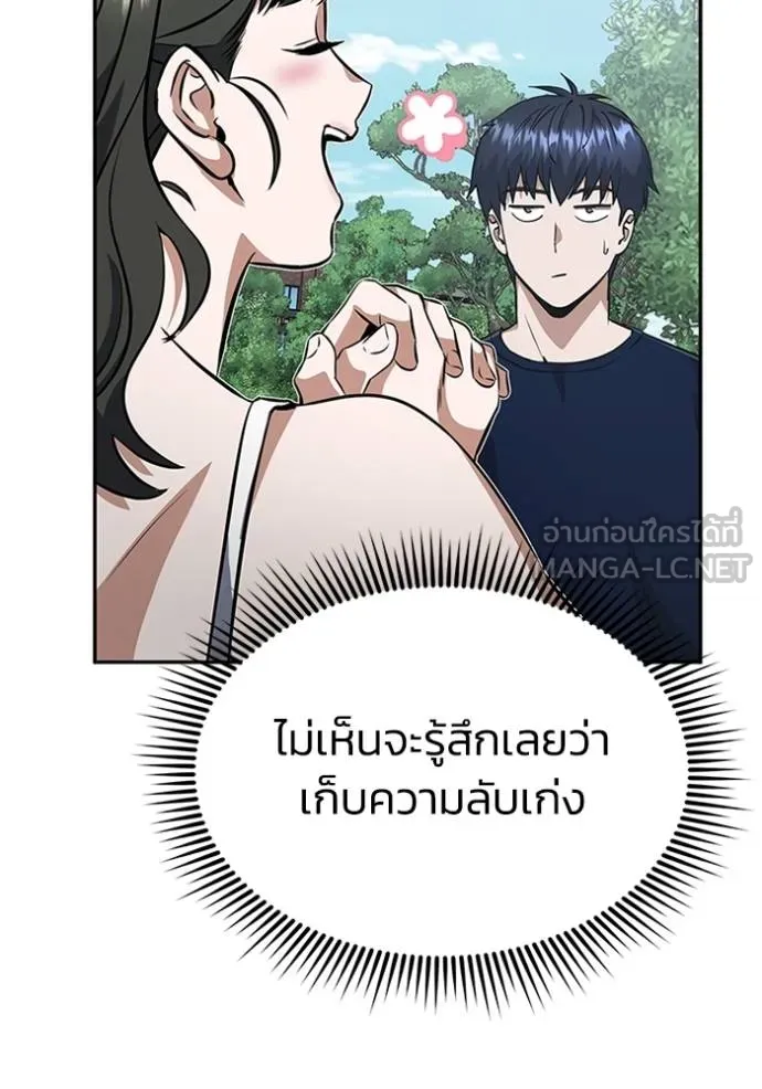 Genius of the Unique Lineage อัจฉริยะนอกคอก ตอนที่ 90 page 83