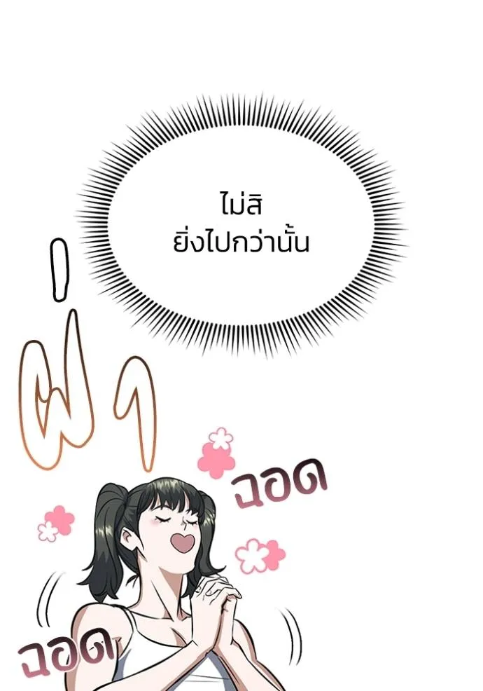 Genius of the Unique Lineage อัจฉริยะนอกคอก ตอนที่ 90 page 84