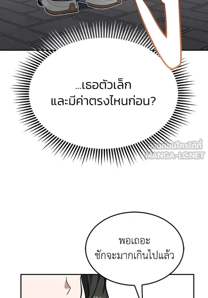 Genius of the Unique Lineage อัจฉริยะนอกคอก ตอนที่ 90 page 86