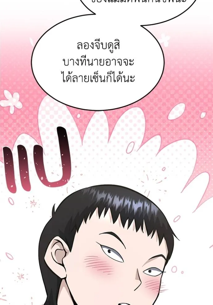 Genius of the Unique Lineage อัจฉริยะนอกคอก ตอนที่ 90 page 88
