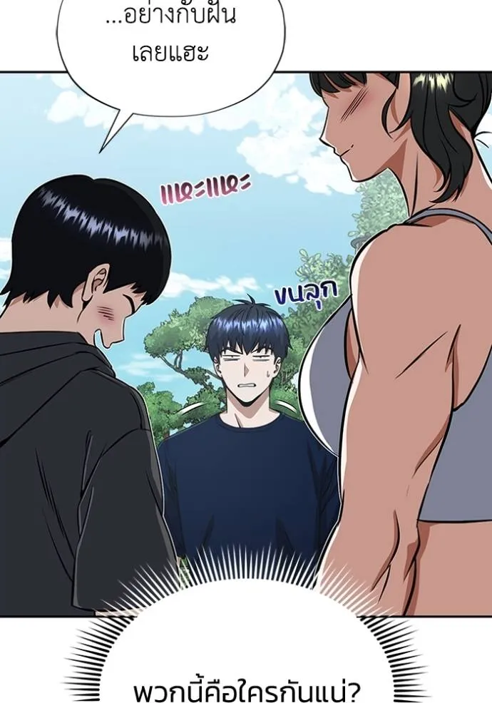 Genius of the Unique Lineage อัจฉริยะนอกคอก ตอนที่ 90 page 90