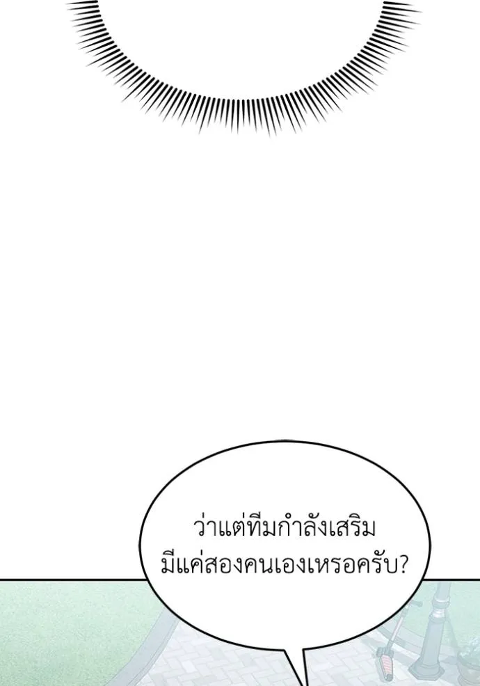 Genius of the Unique Lineage อัจฉริยะนอกคอก ตอนที่ 90 page 91