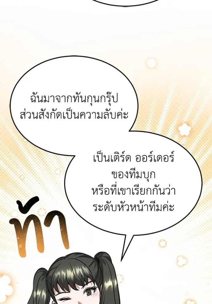Genius of the Unique Lineage อัจฉริยะนอกคอก ตอนที่ 90 page 93