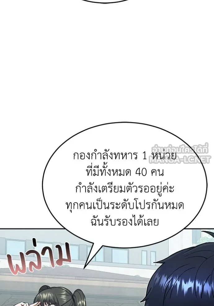 Genius of the Unique Lineage อัจฉริยะนอกคอก ตอนที่ 90 page 95