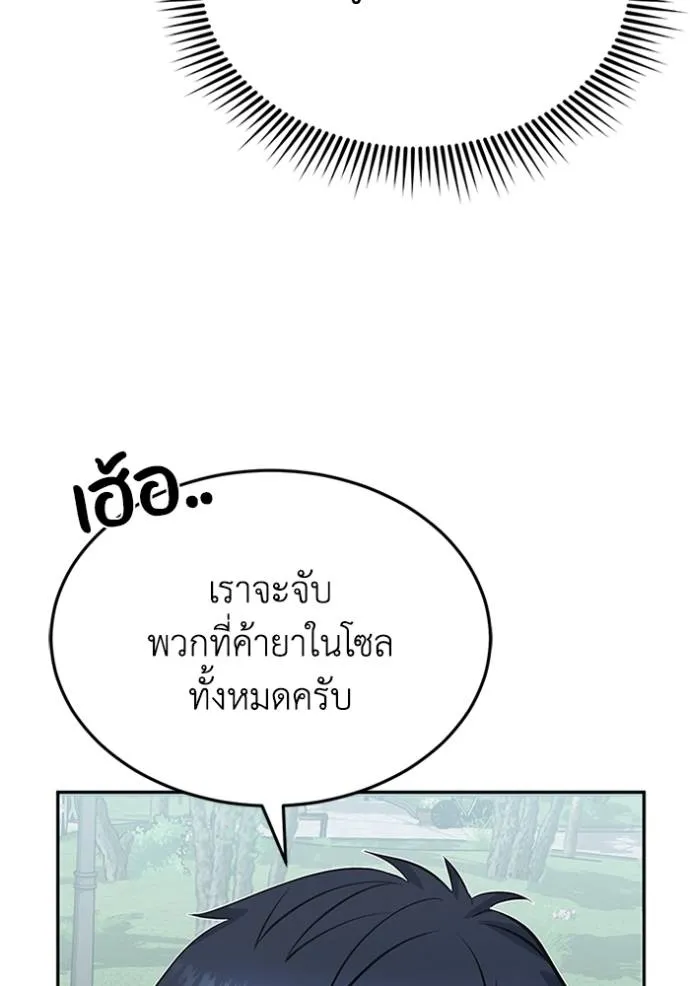 Genius of the Unique Lineage อัจฉริยะนอกคอก ตอนที่ 90 page 97
