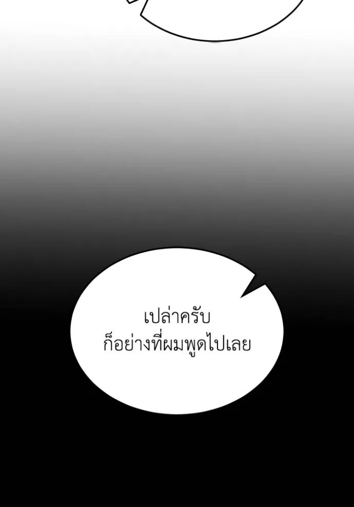 Genius of the Unique Lineage อัจฉริยะนอกคอก ตอนที่ 90 page 99