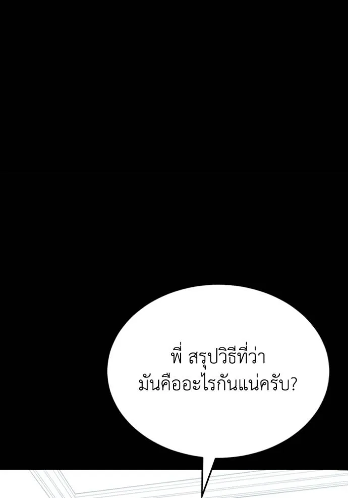 Genius of the Unique Lineage อัจฉริยะนอกคอก ตอนที่ 90 page 100