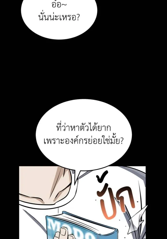 Genius of the Unique Lineage อัจฉริยะนอกคอก ตอนที่ 90 page 102