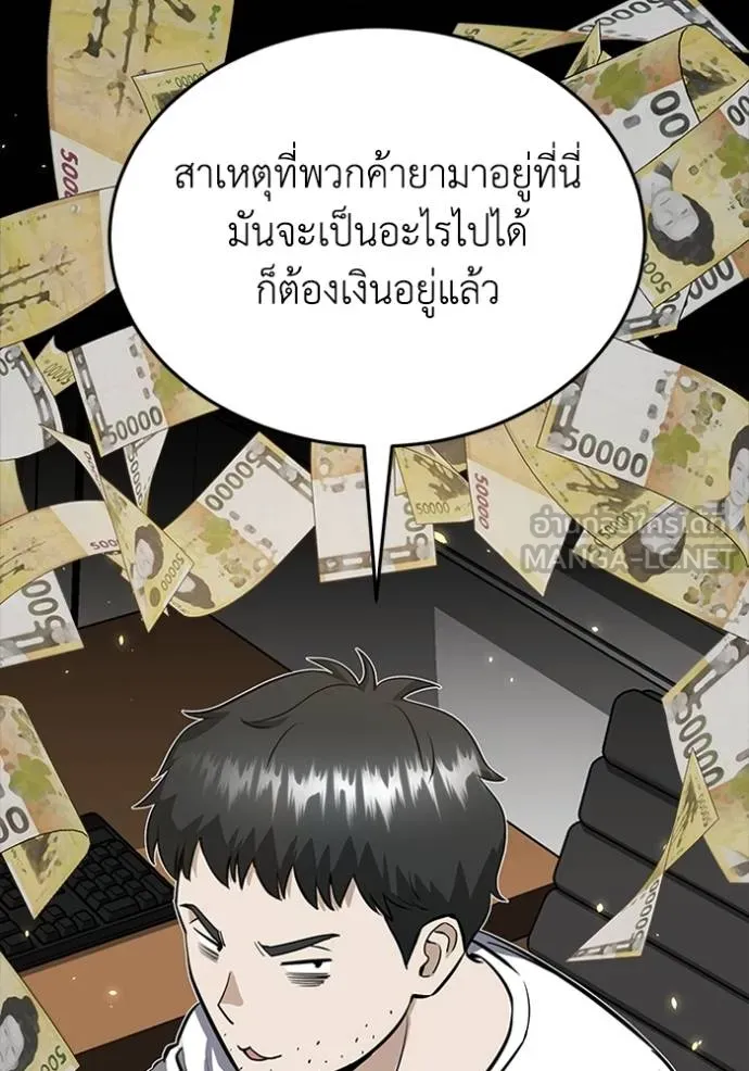 Genius of the Unique Lineage อัจฉริยะนอกคอก ตอนที่ 90 page 104