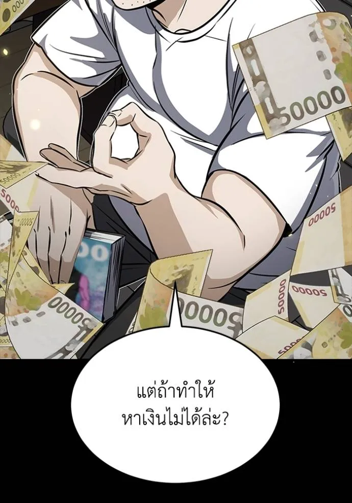 Genius of the Unique Lineage อัจฉริยะนอกคอก ตอนที่ 90 page 105