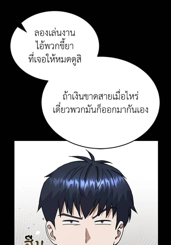 Genius of the Unique Lineage อัจฉริยะนอกคอก ตอนที่ 90 page 106
