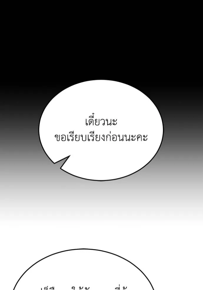 Genius of the Unique Lineage อัจฉริยะนอกคอก ตอนที่ 90 page 108