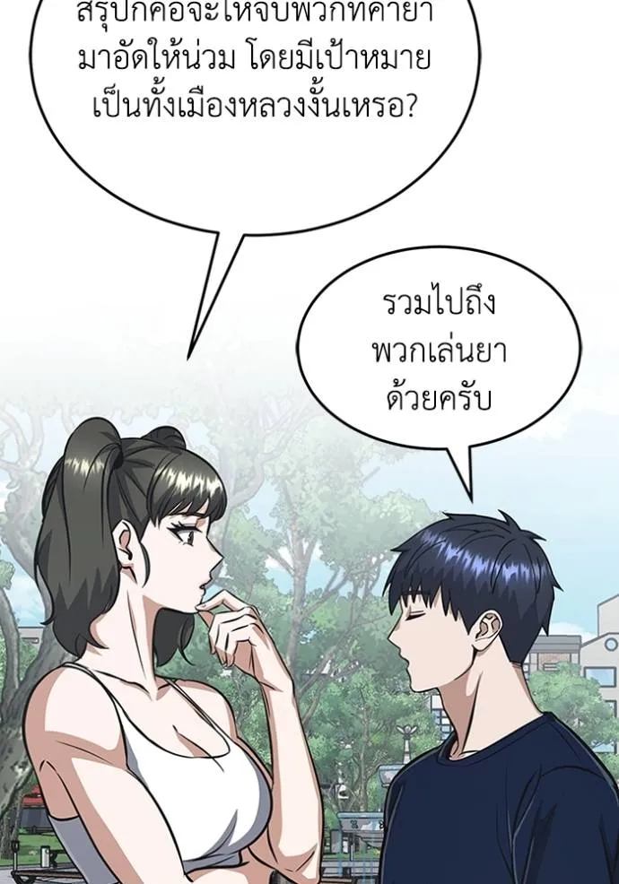 Genius of the Unique Lineage อัจฉริยะนอกคอก ตอนที่ 90 page 109