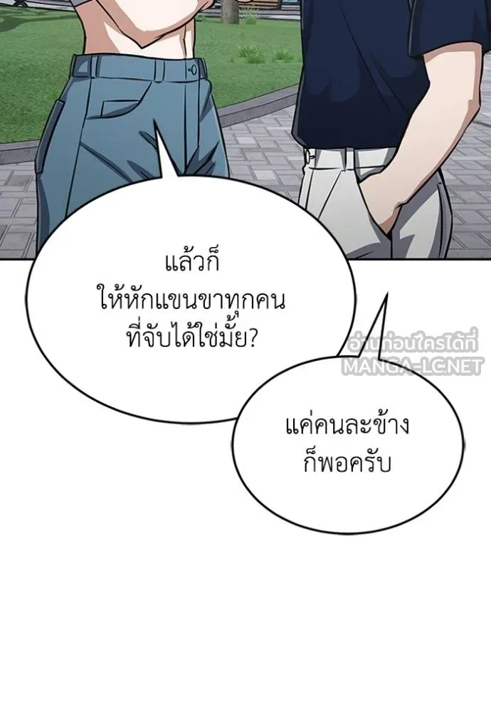 Genius of the Unique Lineage อัจฉริยะนอกคอก ตอนที่ 90 page 110