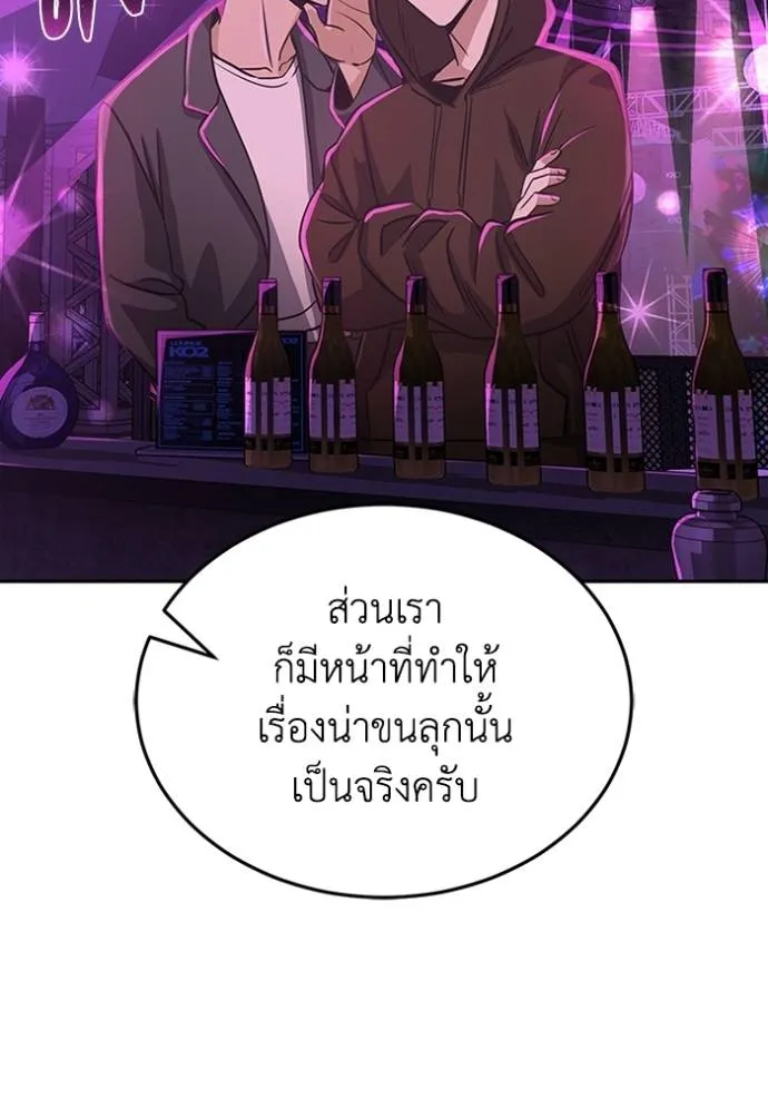 Genius of the Unique Lineage อัจฉริยะนอกคอก ตอนที่ 90 page 112